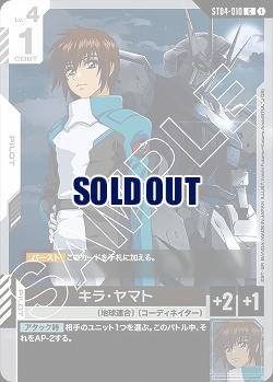 キラ・ヤマト 【GCG/ST04/010C】